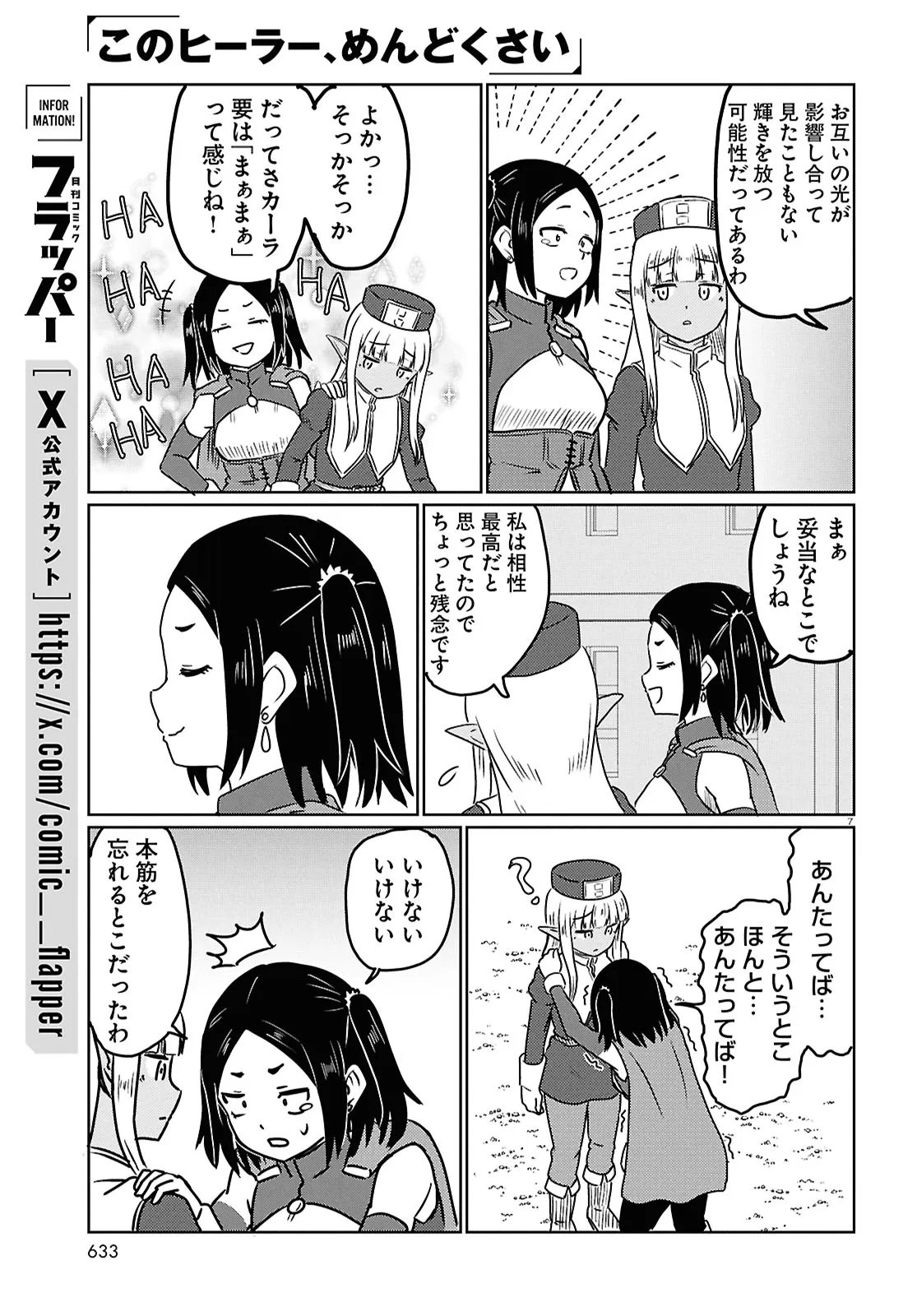 KONO HEALER, MENDOKUSAI Chap 101 - Pic 7
