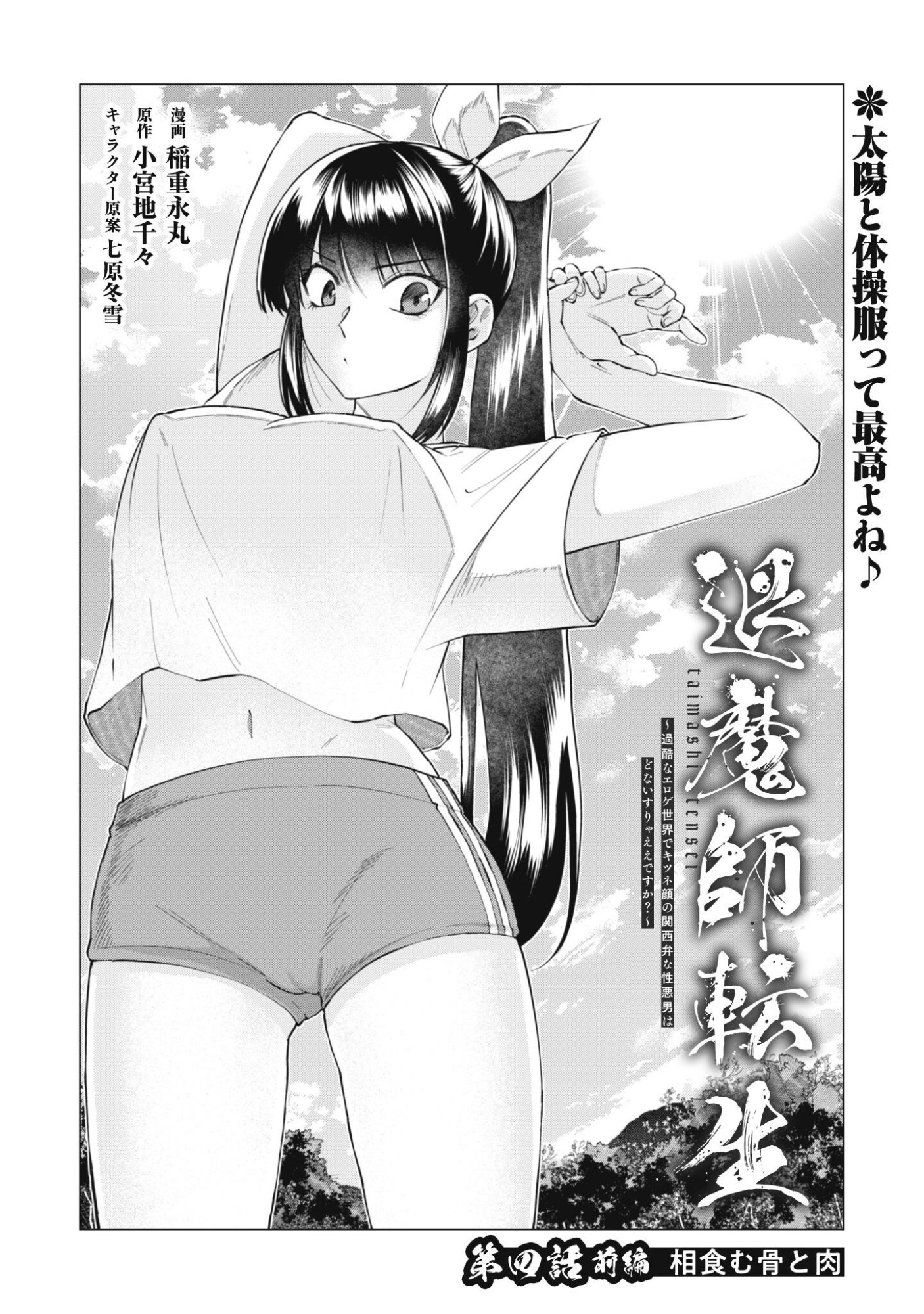 TAIMASHI TENSEI: KAKOKU NA EROGE SEKAI DE KITSUNEGAO NO KANSAIBEN NA SHOUWARU OTOKO WA DONAI SURYA EE DESU KA? Chap 4 - Pic 2