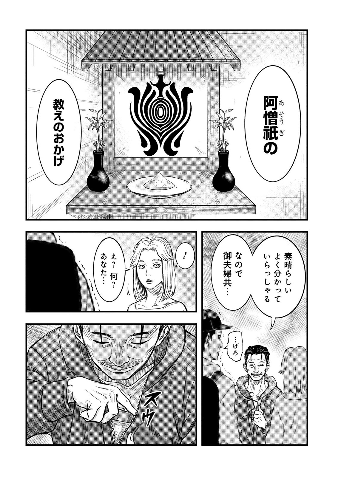 KAMIYASHIRO: JIKOSATSU NO KEI Chap 2 - Pic 22