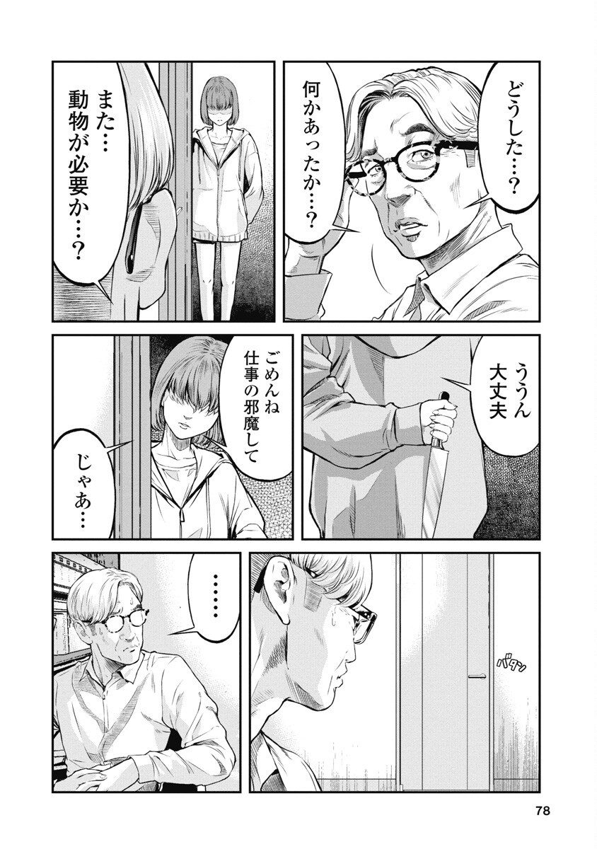 SOSHITE, MINA NI NATTA Chap 4 - Pic 4