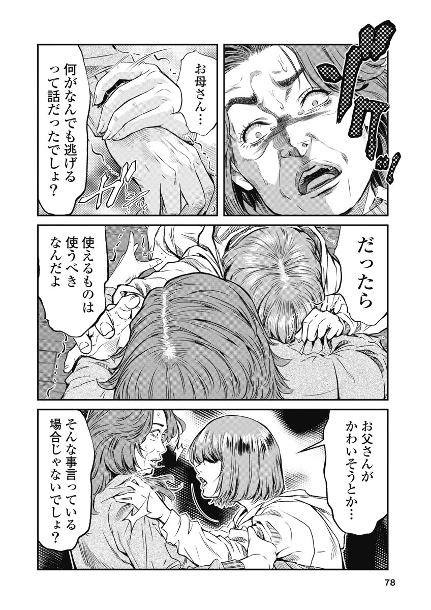 SOSHITE, MINA NI NATTA Chap 12 - Pic 14