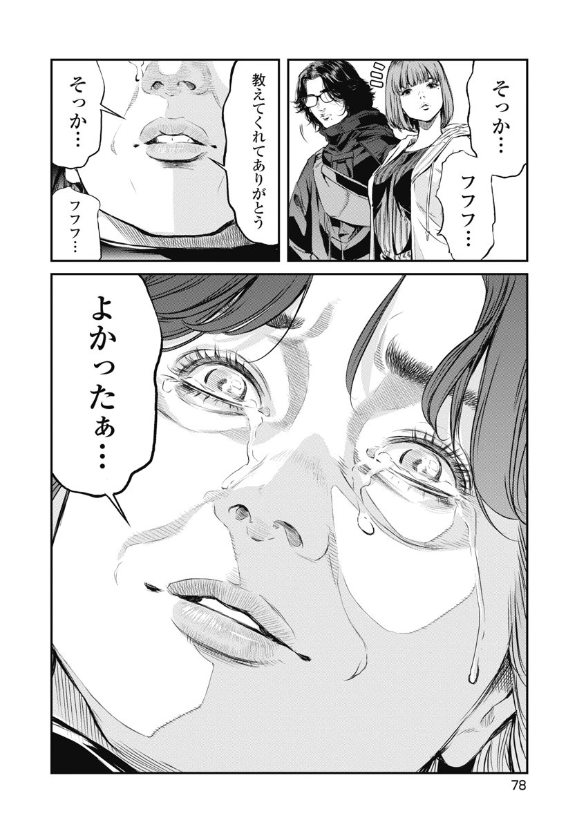 SOSHITE, MINA NI NATTA Chap 21 - Pic 10