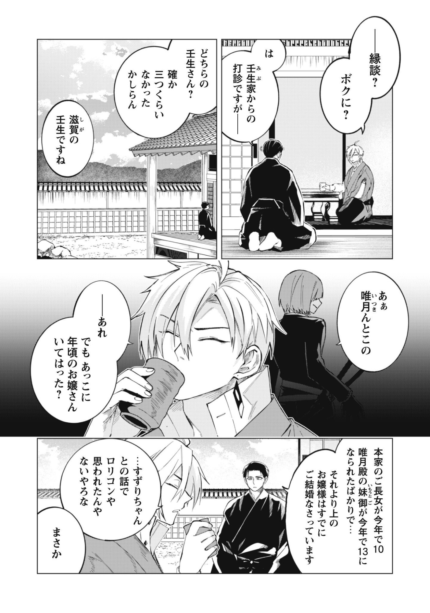 TAIMASHI TENSEI: KAKOKU NA EROGE SEKAI DE KITSUNEGAO NO KANSAIBEN NA SHOUWARU OTOKO WA DONAI SURYA EE DESU KA? Chap 4 - Pic 3