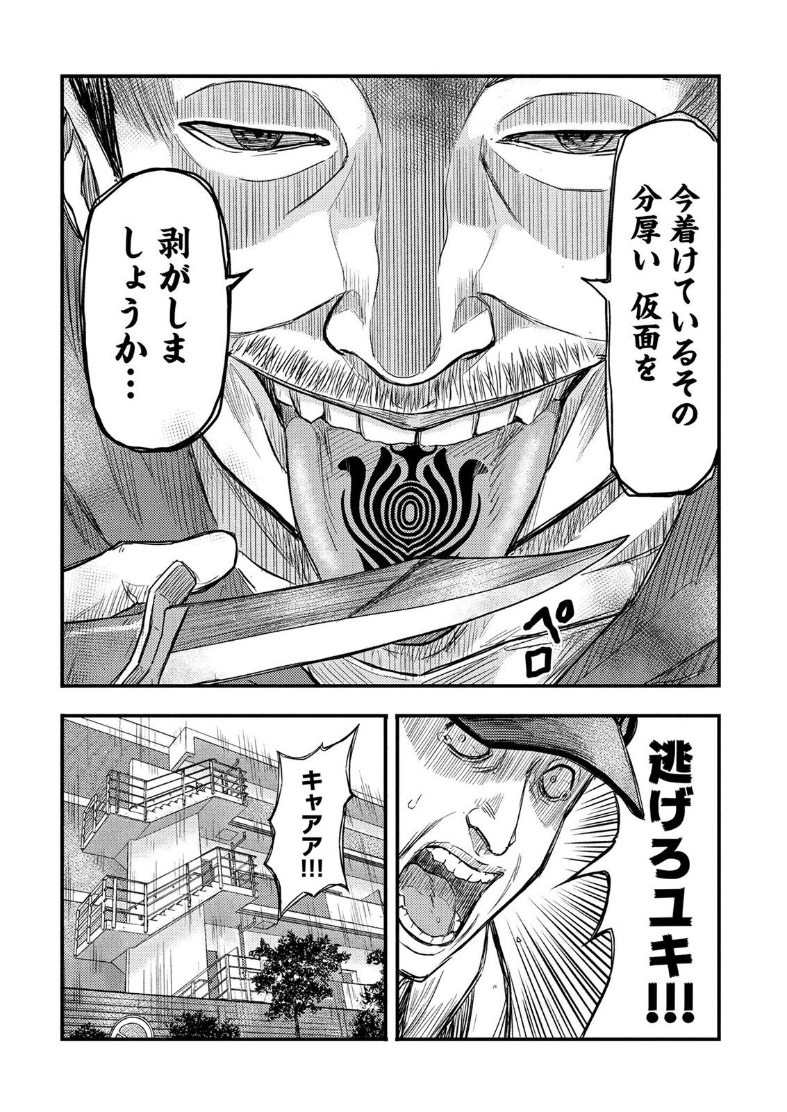 KAMIYASHIRO: JIKOSATSU NO KEI Chap 2 - Pic 23