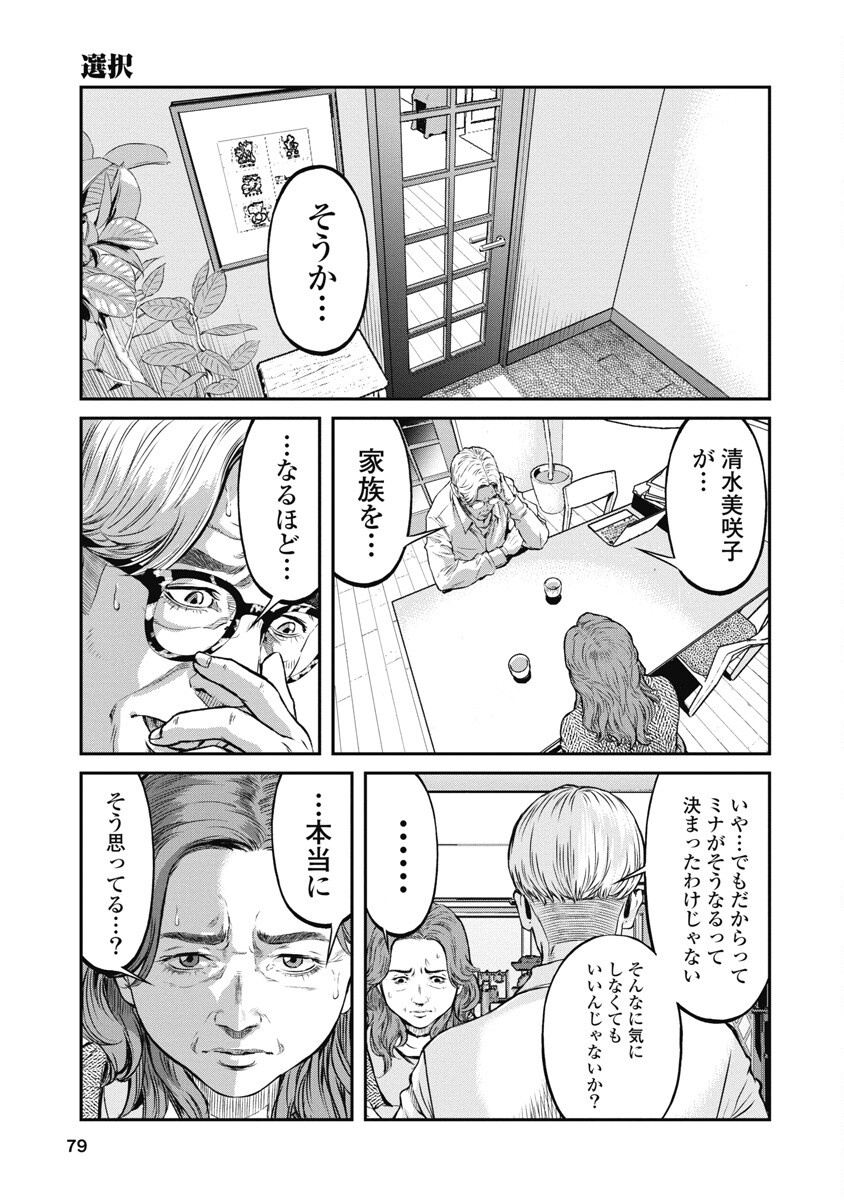 SOSHITE, MINA NI NATTA Chap 4 - Pic 5