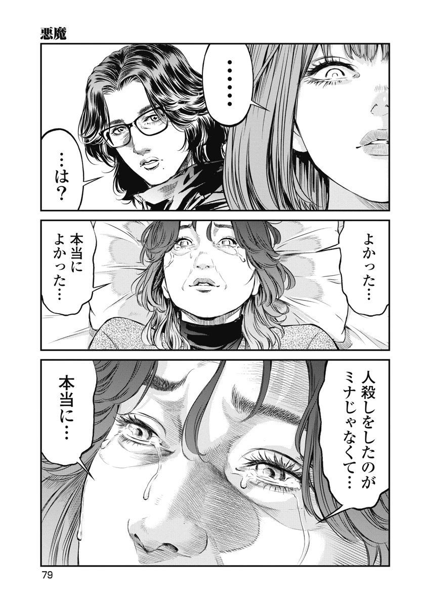 SOSHITE, MINA NI NATTA Chap 21 - Pic 11