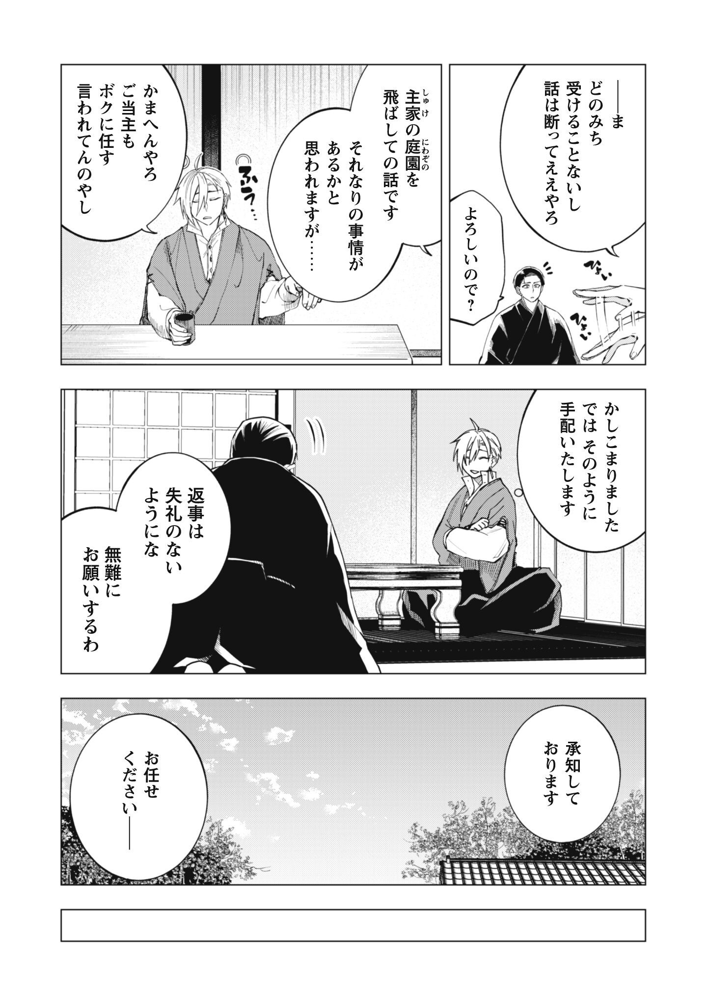 TAIMASHI TENSEI: KAKOKU NA EROGE SEKAI DE KITSUNEGAO NO KANSAIBEN NA SHOUWARU OTOKO WA DONAI SURYA EE DESU KA? Chap 4 - Pic 4
