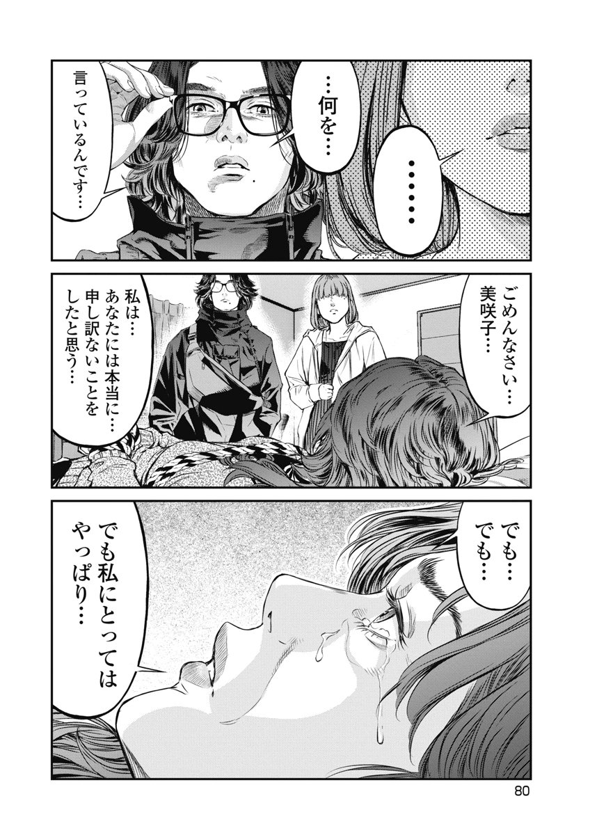 SOSHITE, MINA NI NATTA Chap 21 - Pic 12