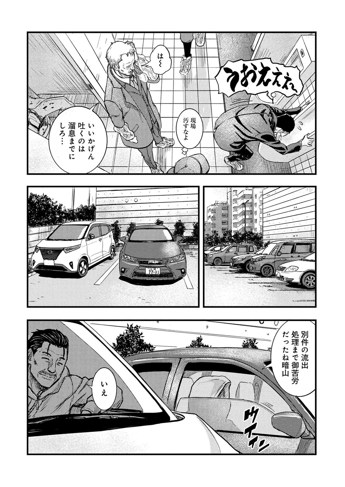 KAMIYASHIRO: JIKOSATSU NO KEI Chap 2 - Pic 25