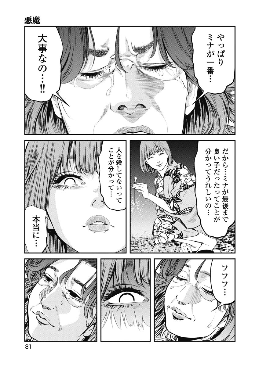 SOSHITE, MINA NI NATTA Chap 21 - Pic 13
