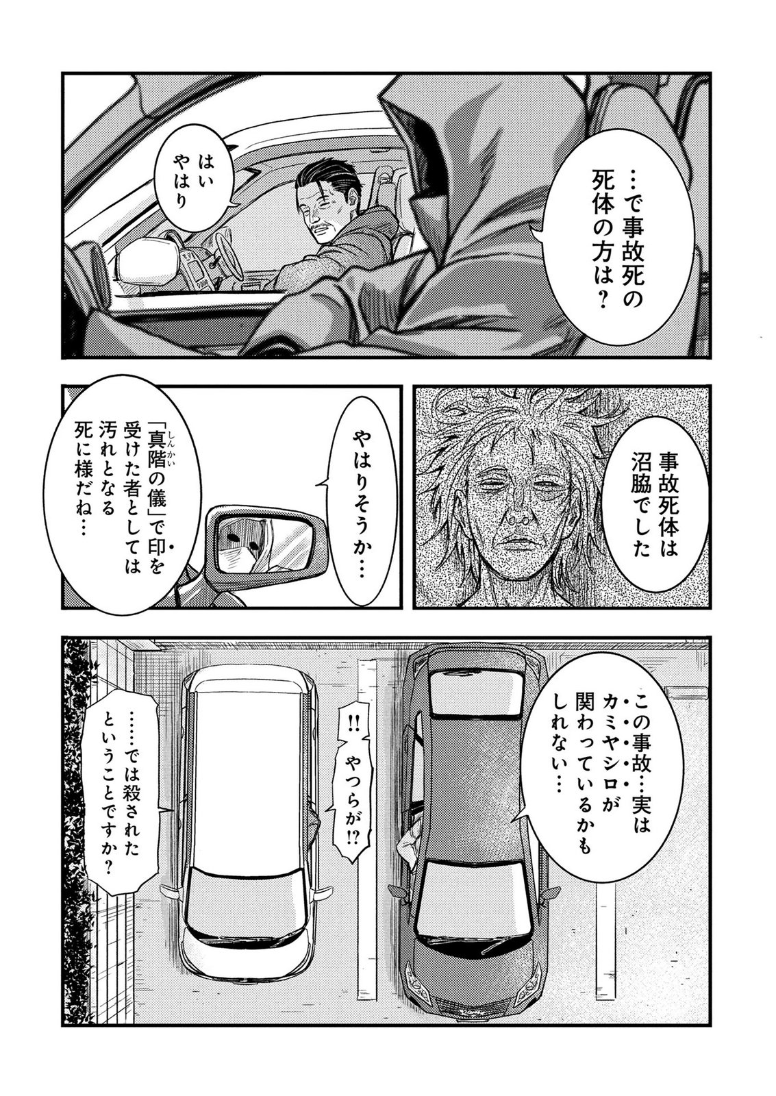 KAMIYASHIRO: JIKOSATSU NO KEI Chap 2 - Pic 26