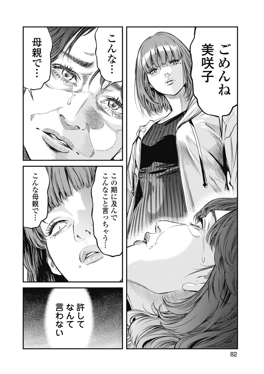 SOSHITE, MINA NI NATTA Chap 21 - Pic 14