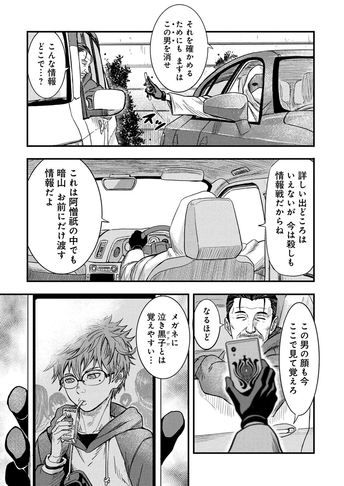 KAMIYASHIRO: JIKOSATSU NO KEI Chap 2 - Pic 27