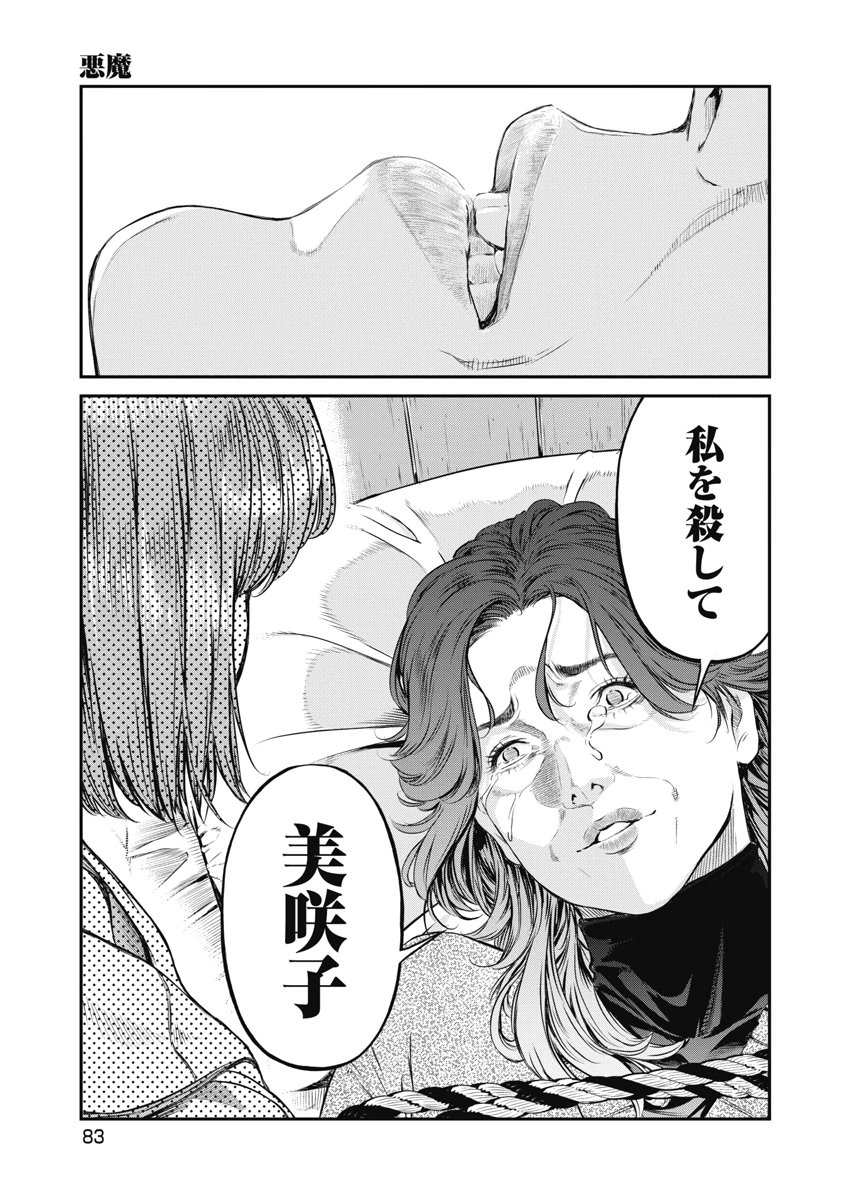 SOSHITE, MINA NI NATTA Chap 21 - Pic 15