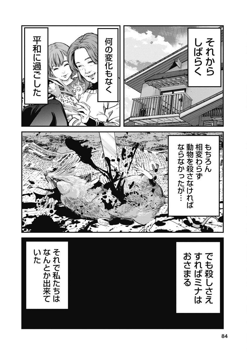 SOSHITE, MINA NI NATTA Chap 4 - Pic 10