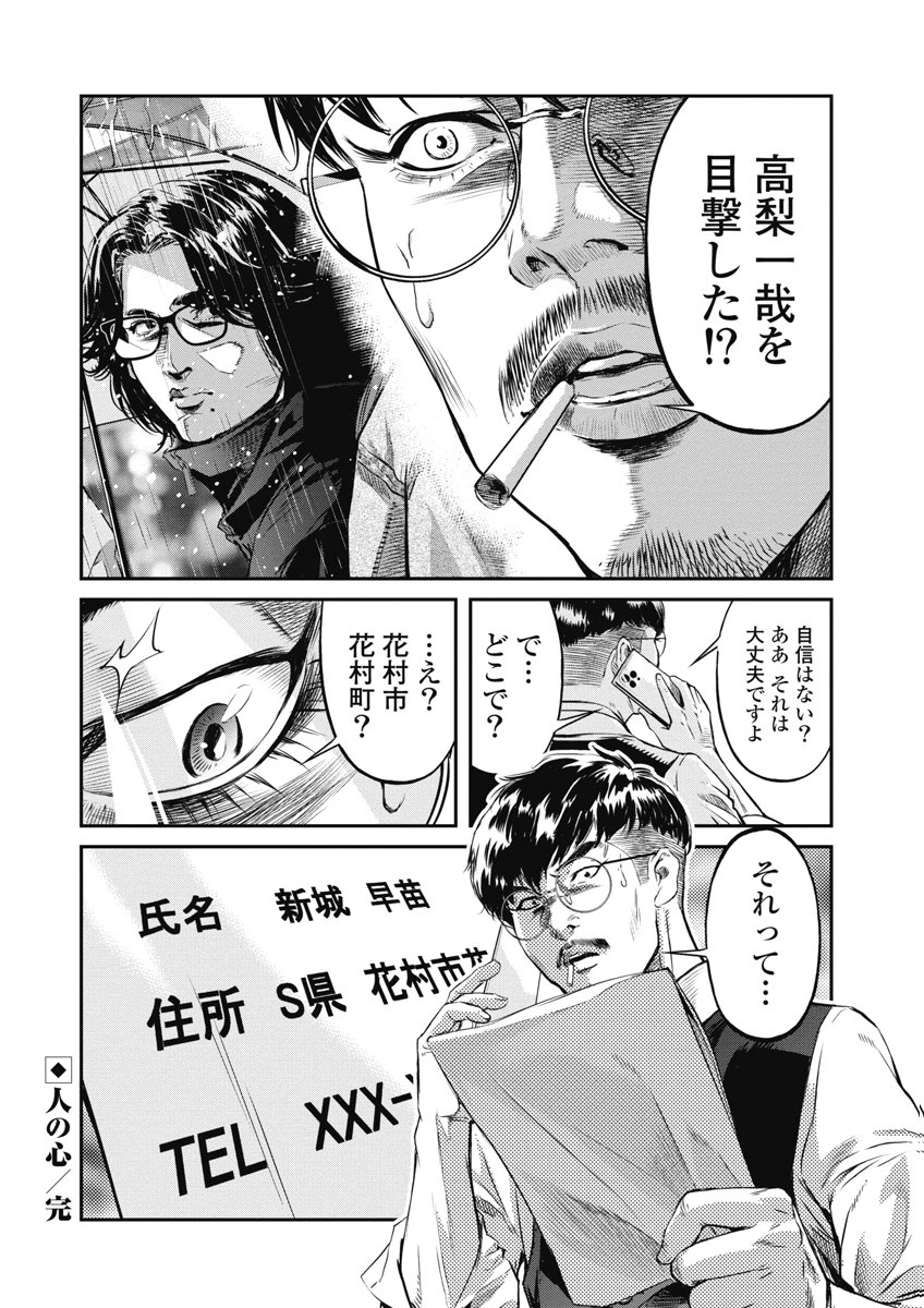 SOSHITE, MINA NI NATTA Chap 12 - Pic 20
