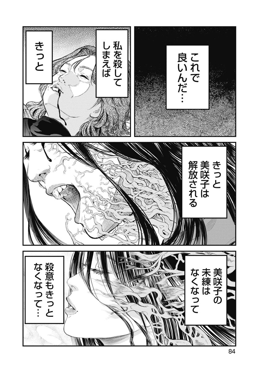 SOSHITE, MINA NI NATTA Chap 21 - Pic 16