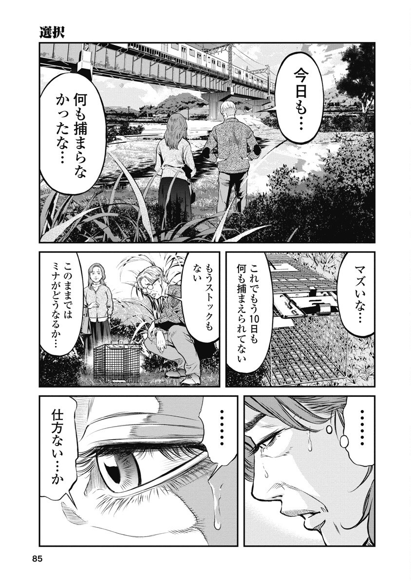 SOSHITE, MINA NI NATTA Chap 4 - Pic 11