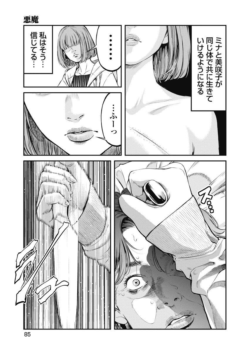 SOSHITE, MINA NI NATTA Chap 21 - Pic 17