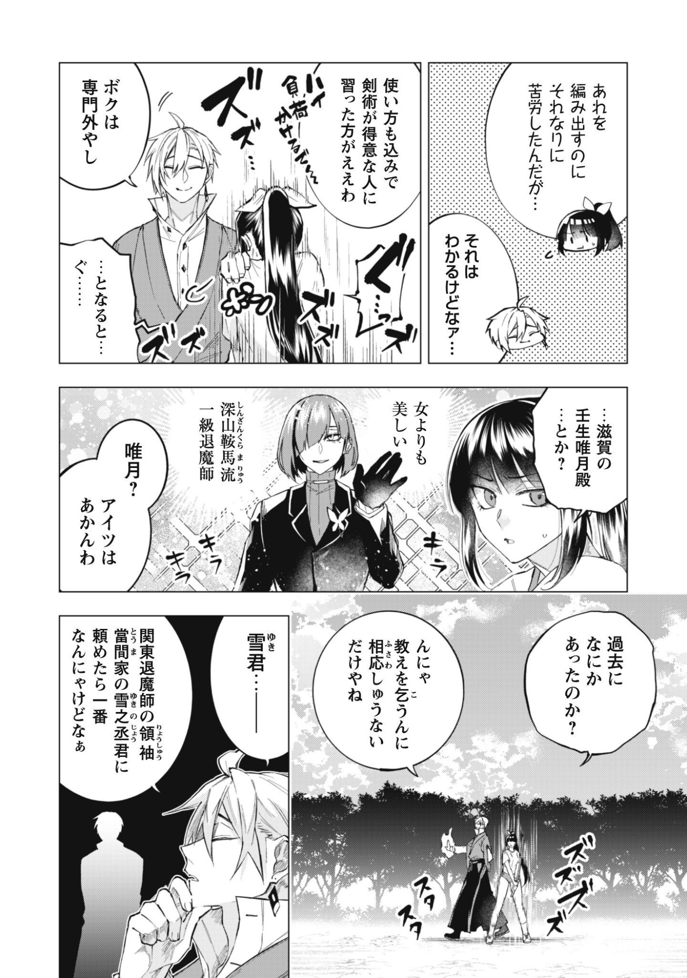 TAIMASHI TENSEI: KAKOKU NA EROGE SEKAI DE KITSUNEGAO NO KANSAIBEN NA SHOUWARU OTOKO WA DONAI SURYA EE DESU KA? Chap 4 - Pic 10