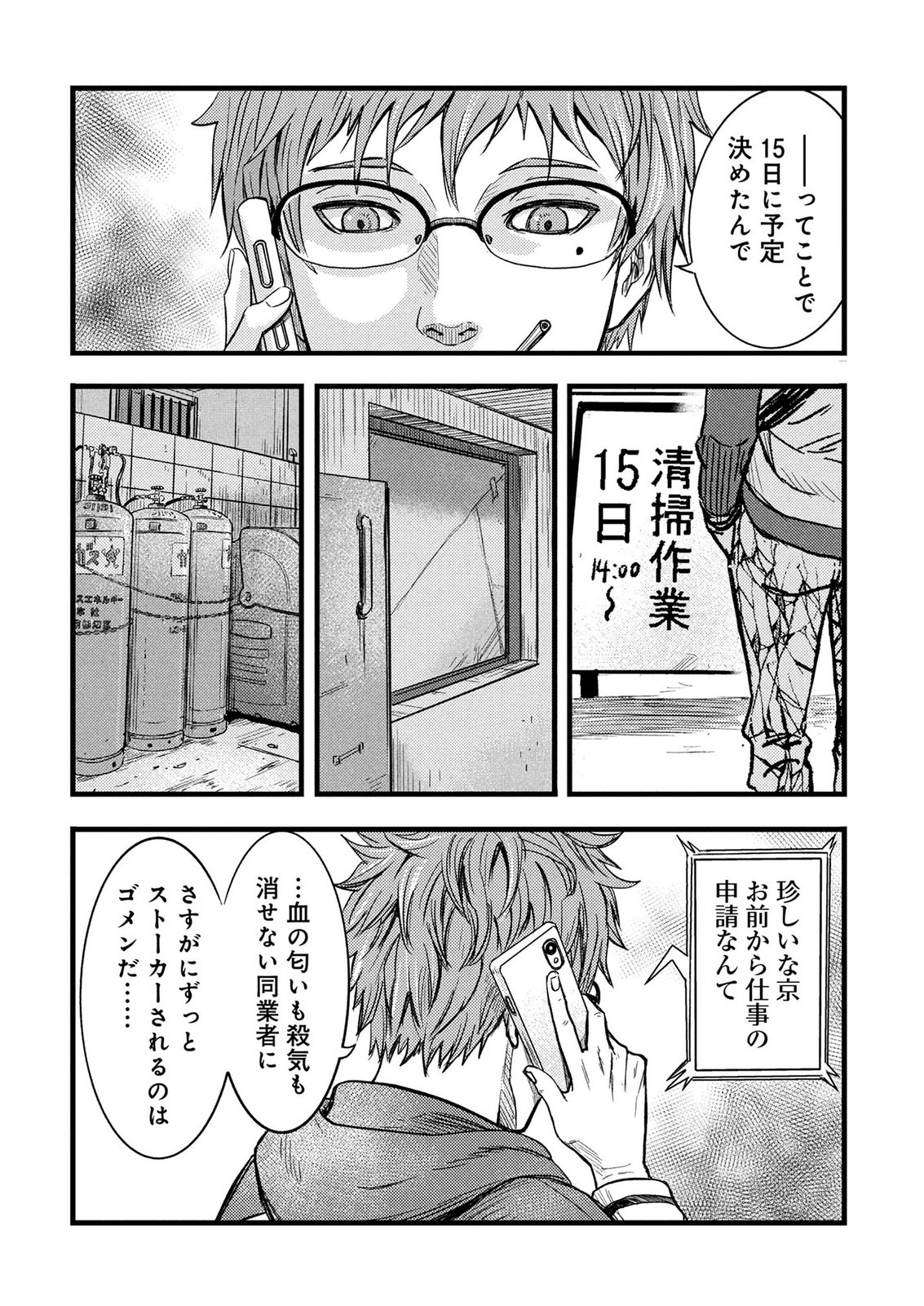 KAMIYASHIRO: JIKOSATSU NO KEI Chap 2 - Pic 31
