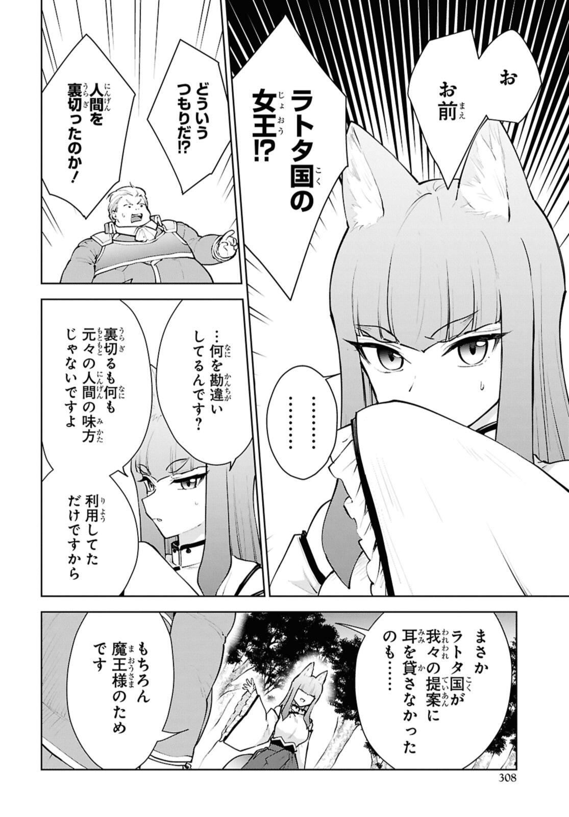 CHEAT SKILL SHISHA SOSEI GA KAKUSEI SHITE INISHIENO MAOUGUN WO FUKKATSU SASETE SHIMAIMASHITA ~DARE MO SHINASENAI SAIKYOU HIIRO~ Chap 54.3 - Pic 8