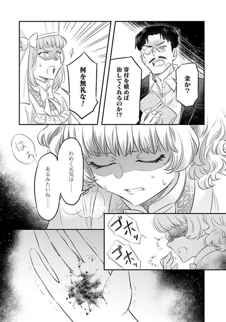 ZENSE SEIJO DATTA WATASHI WA KUSUSHI NI NARIMASHITA Chap 27.2 - Pic 8