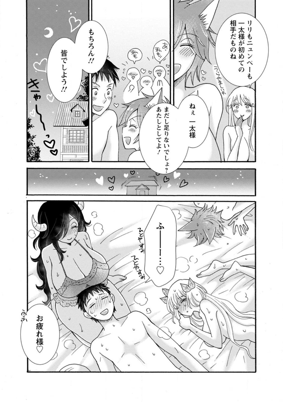 ATAERARETA SKILL WO TSUKATTE KASEI DE ISEKAI BIJOTACHI TO ICHAICHA SHITAI Chap 39.2 - Pic 8