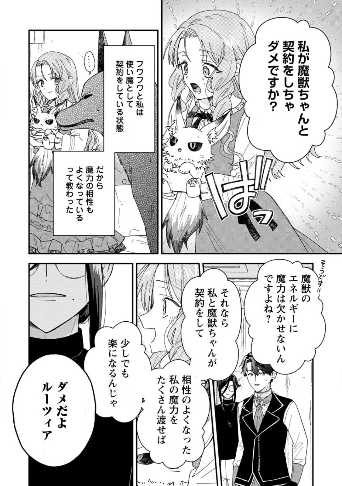 OCHIKOBORE DAME REIJOU WA DEKIAI SARETE UMAREKAWARIMASU!? HOMERARERU NO GA URESHIKUTE GANBATTE ITARA KIKAKU-GAI NO SAINOU GA KAIKA SHIMASHITA Chap 19.1 - Pic 8