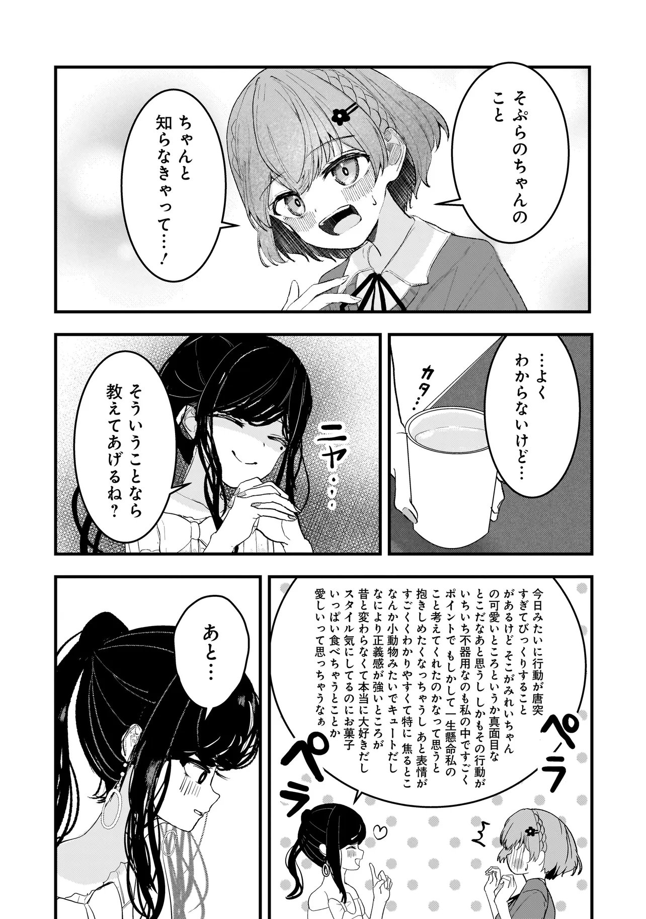 DATENSHI SOPRANO-CHAN NO FUKUSHUU Chap 22.1 - Pic 8