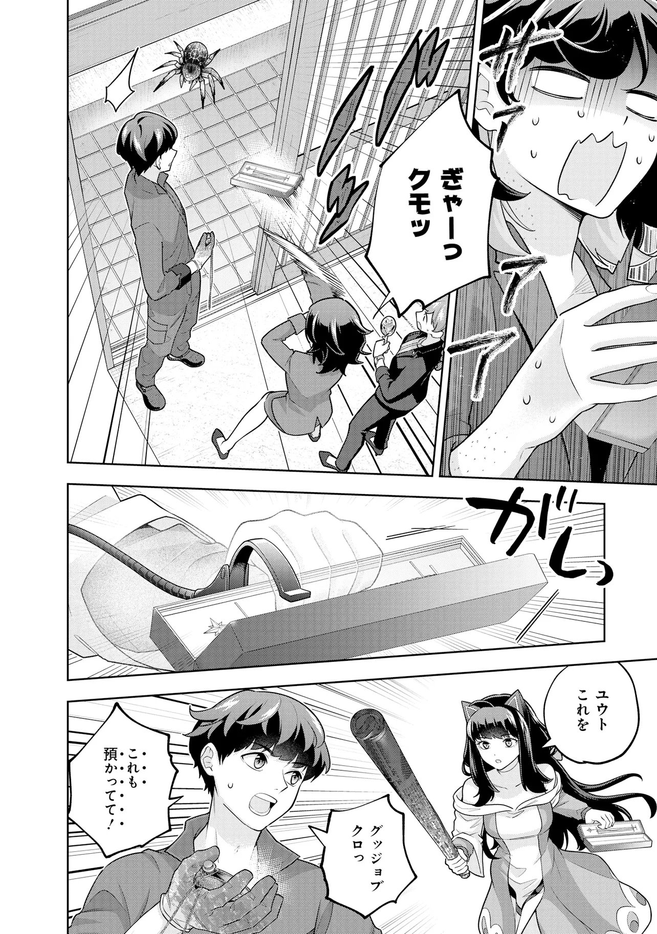 RARE MONSTER? SORE, TADA NO GAICHUDESU YO SHIRANU MA NI DAN JOHN KA SHITA JITAKU DE NO NICHIJO SEIKATSU GA HAISHIN SARETE BUZZTTA NDESUGA Chap 67 - Pic 8