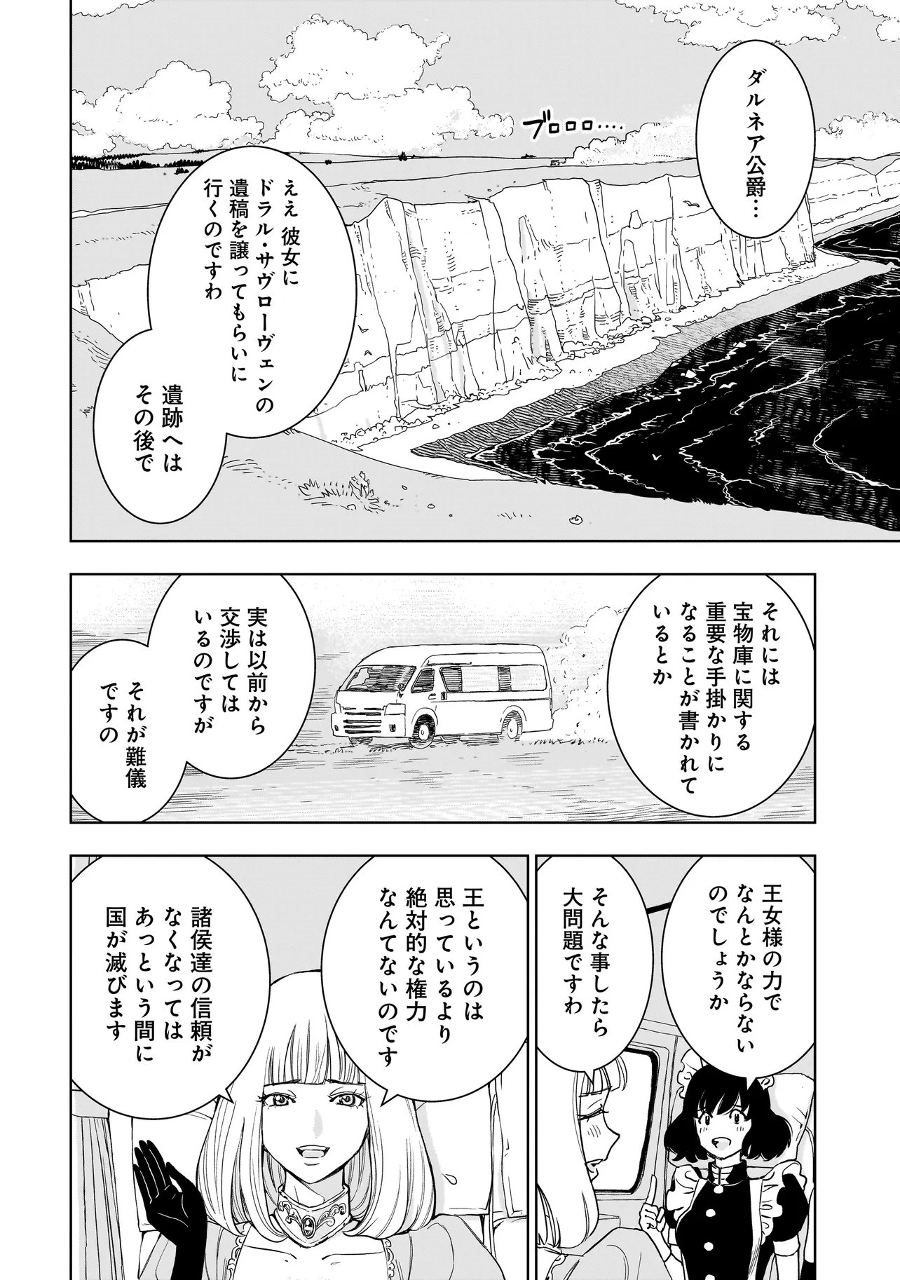 TSUIHOU REIJOU, CRAFT SHINAGARA CAMPING CAR DE ISEKAI WO TABI SHIMASU Chap 7.1 - Pic 8