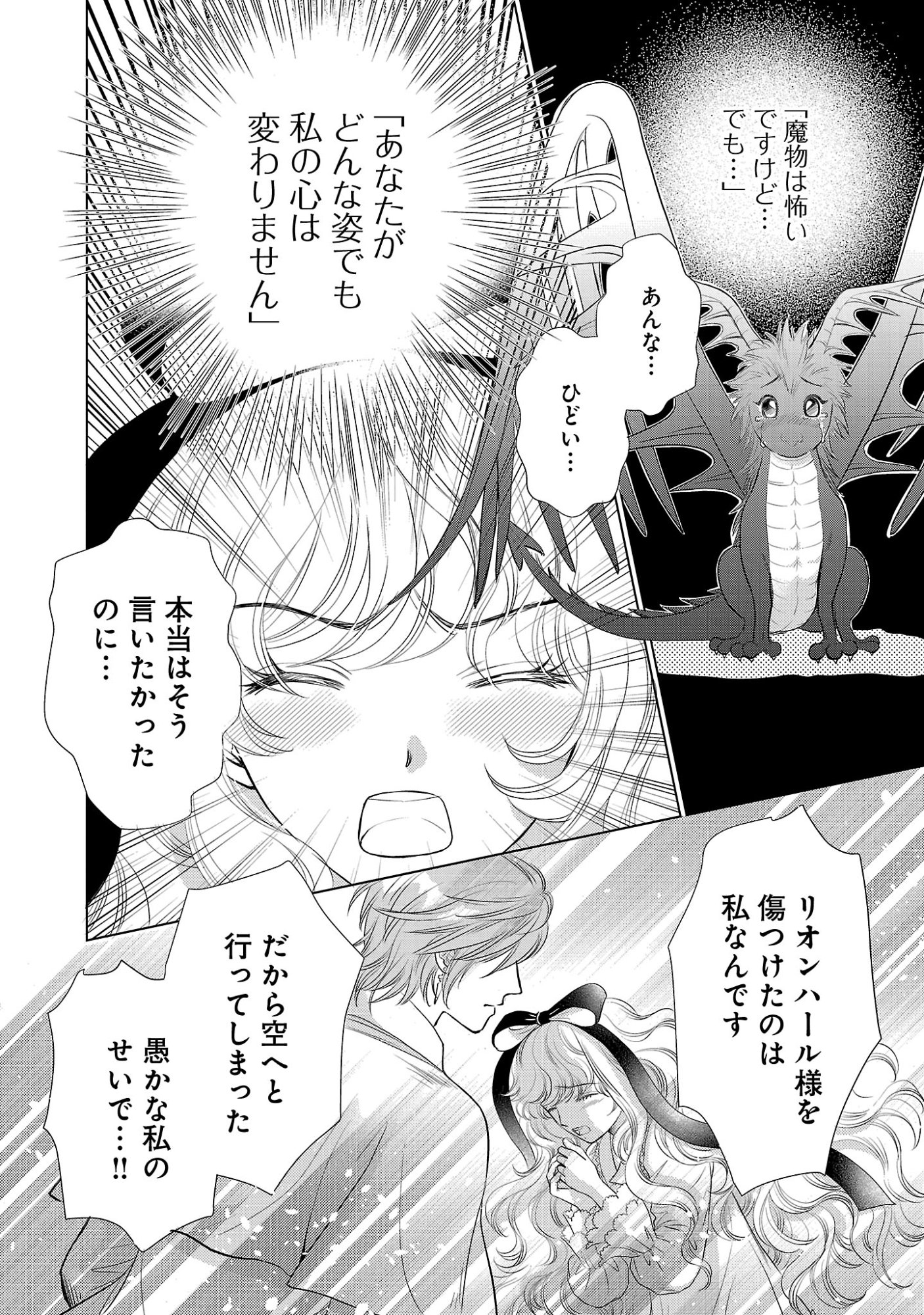 YASASHII KONYAKUSHA NO YOUSU GA HEN DESU: OJOUSAMA WA KUROKAMI NO MAHOUTSUKAI NI KOI WO SURU Chap 17.2 - Pic 8
