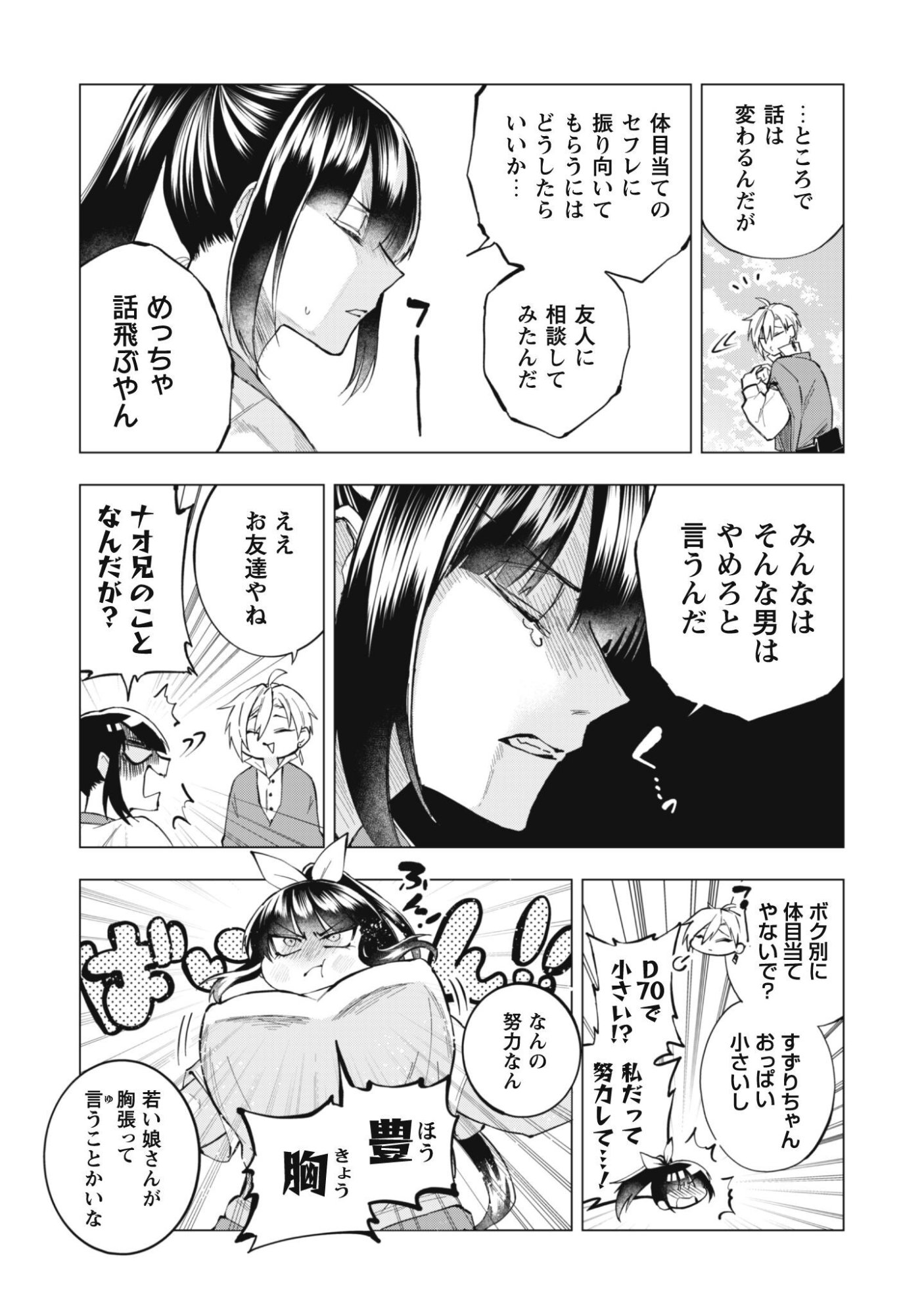 TAIMASHI TENSEI: KAKOKU NA EROGE SEKAI DE KITSUNEGAO NO KANSAIBEN NA SHOUWARU OTOKO WA DONAI SURYA EE DESU KA? Chap 4 - Pic 12