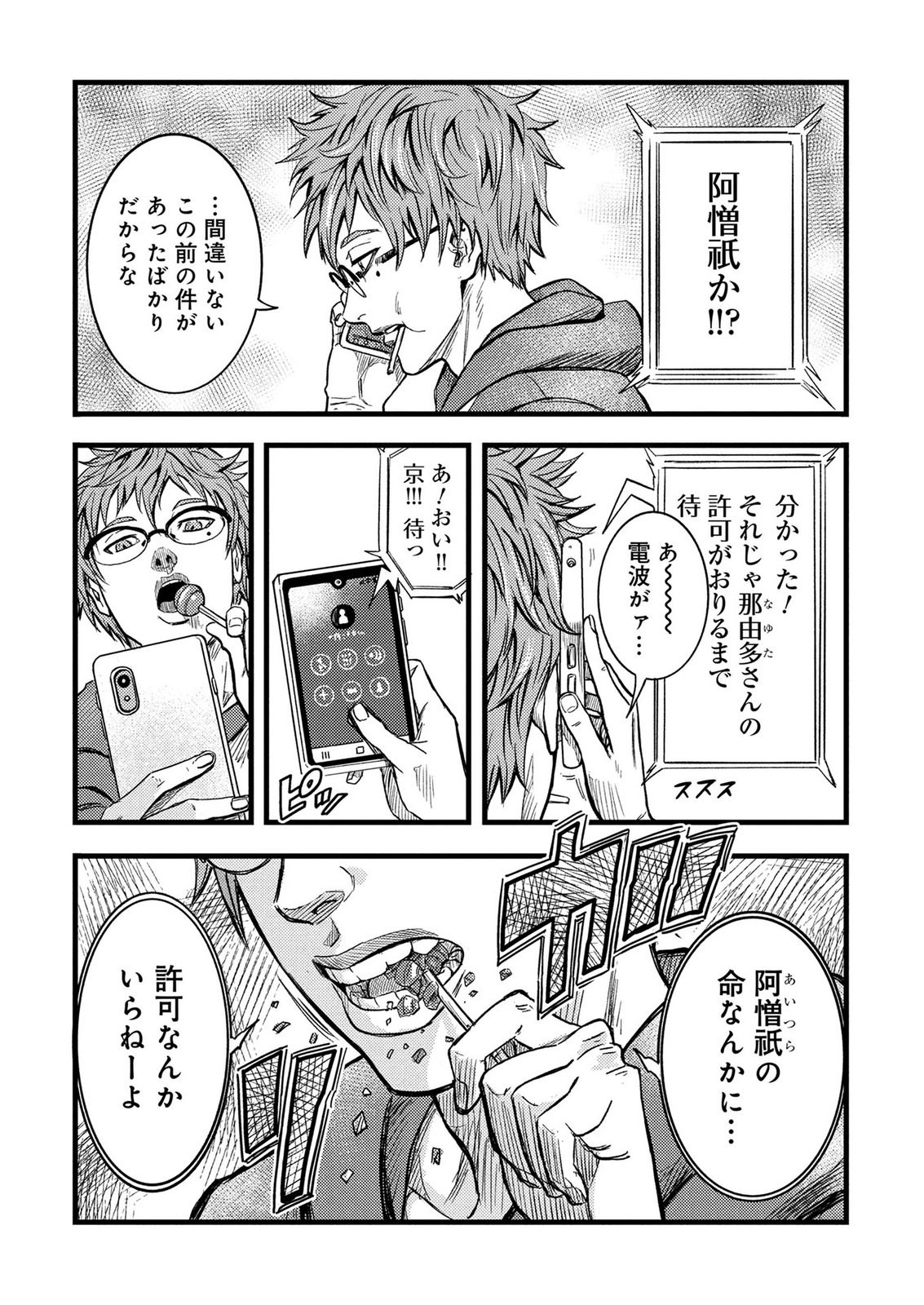 KAMIYASHIRO: JIKOSATSU NO KEI Chap 2 - Pic 32