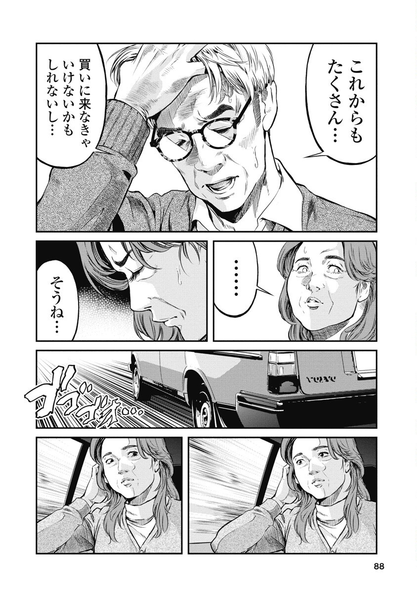 SOSHITE, MINA NI NATTA Chap 4 - Pic 14