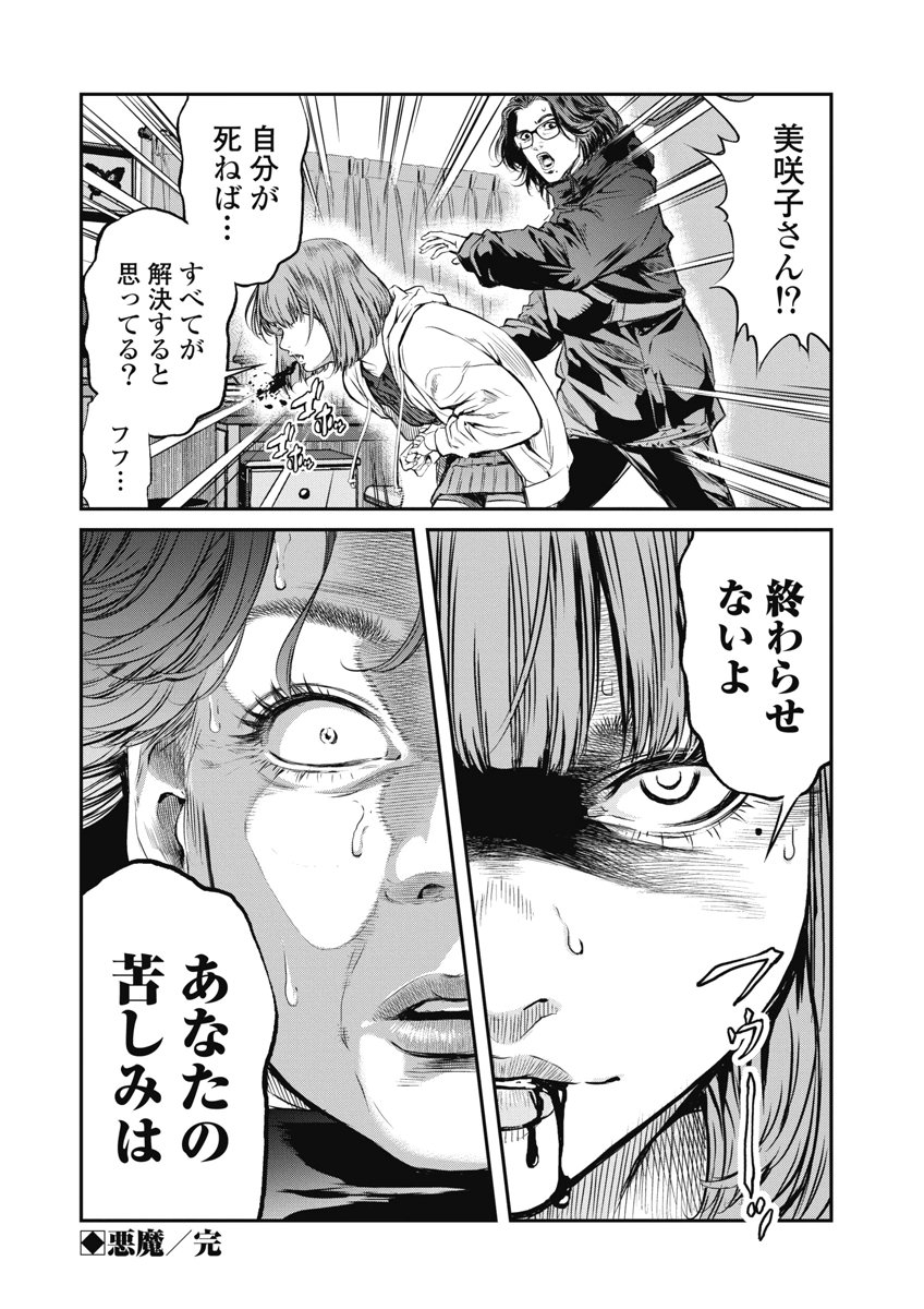 SOSHITE, MINA NI NATTA Chap 21 - Pic 20