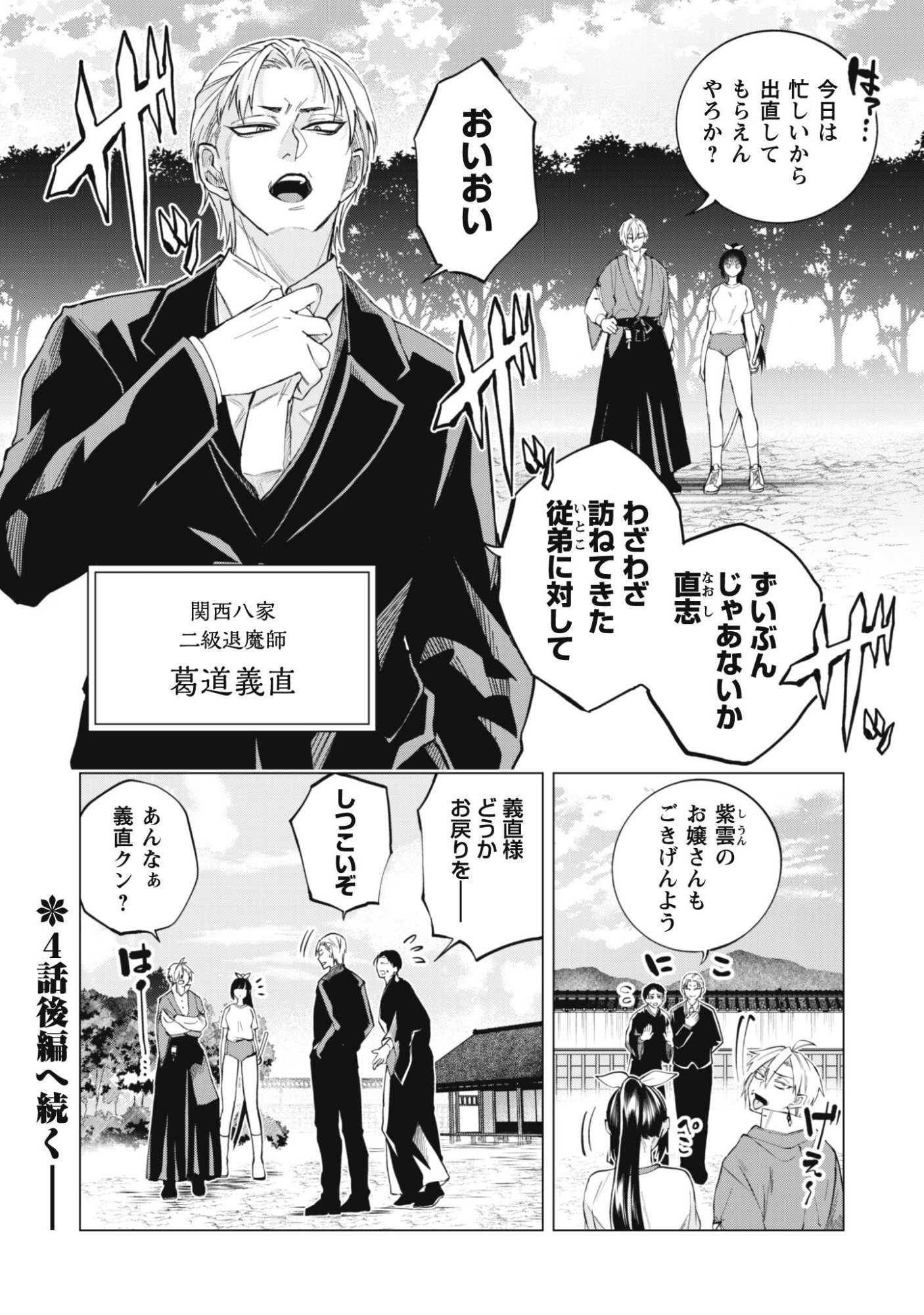 TAIMASHI TENSEI: KAKOKU NA EROGE SEKAI DE KITSUNEGAO NO KANSAIBEN NA SHOUWARU OTOKO WA DONAI SURYA EE DESU KA? Chap 4 - Pic 14