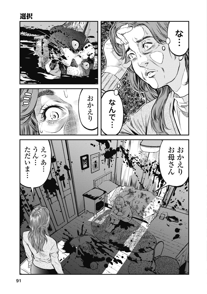SOSHITE, MINA NI NATTA Chap 4 - Pic 17