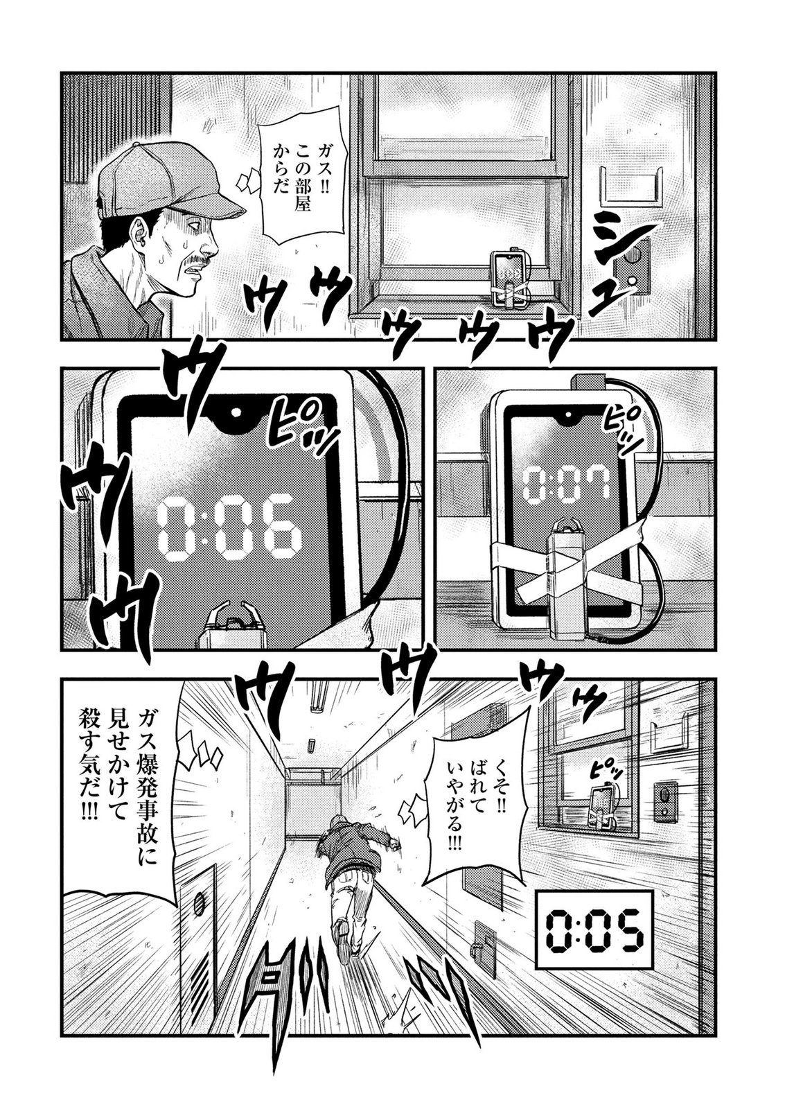 KAMIYASHIRO: JIKOSATSU NO KEI Chap 2 - Pic 36