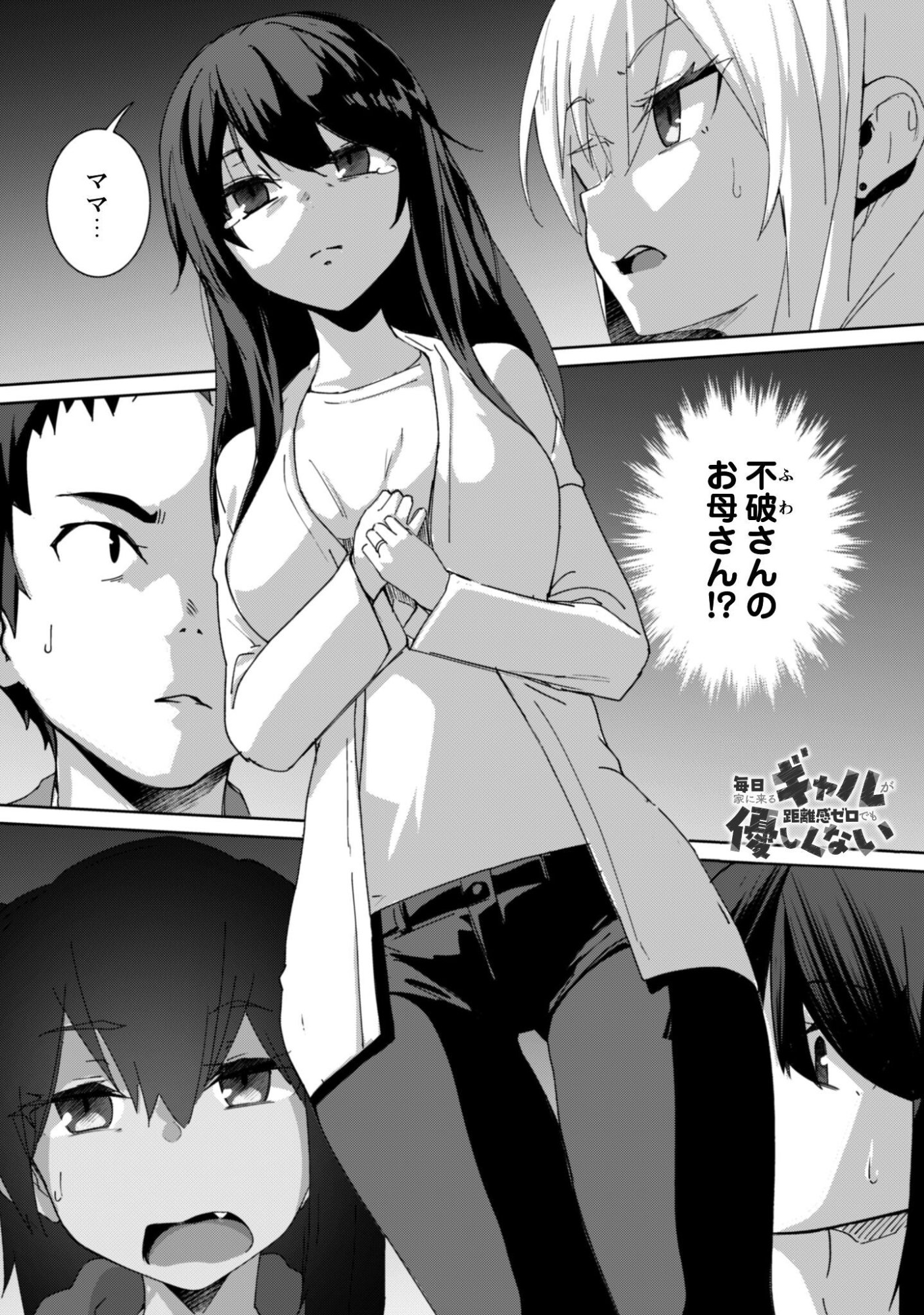 MAINICHI IE NI KURU GAL GA KYORIKAN ZERO DEMO YASASHIKUNAI Chap 15 - Pic 2