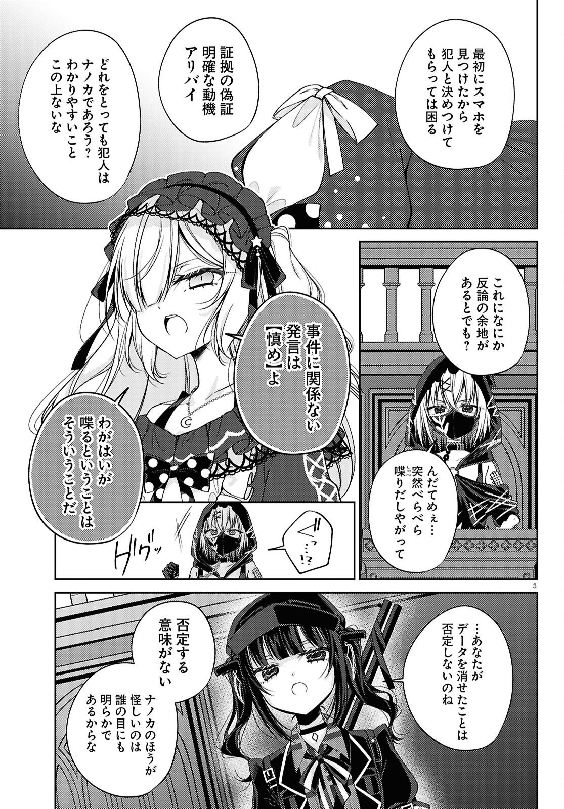 MAHOU SHOUJO NO MAJO SAIBAN Chap 13 - Pic 3