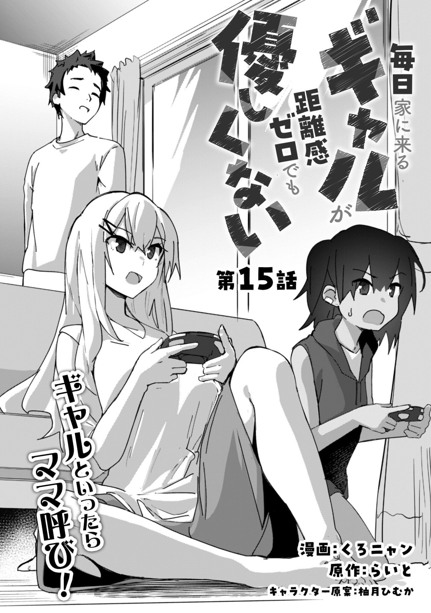MAINICHI IE NI KURU GAL GA KYORIKAN ZERO DEMO YASASHIKUNAI Chap 15 - Pic 3
