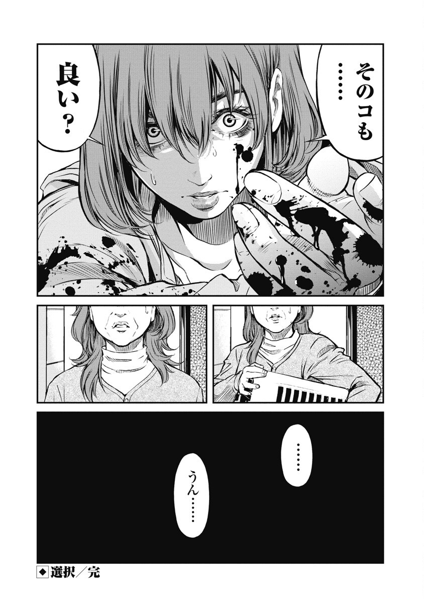 SOSHITE, MINA NI NATTA Chap 4 - Pic 20