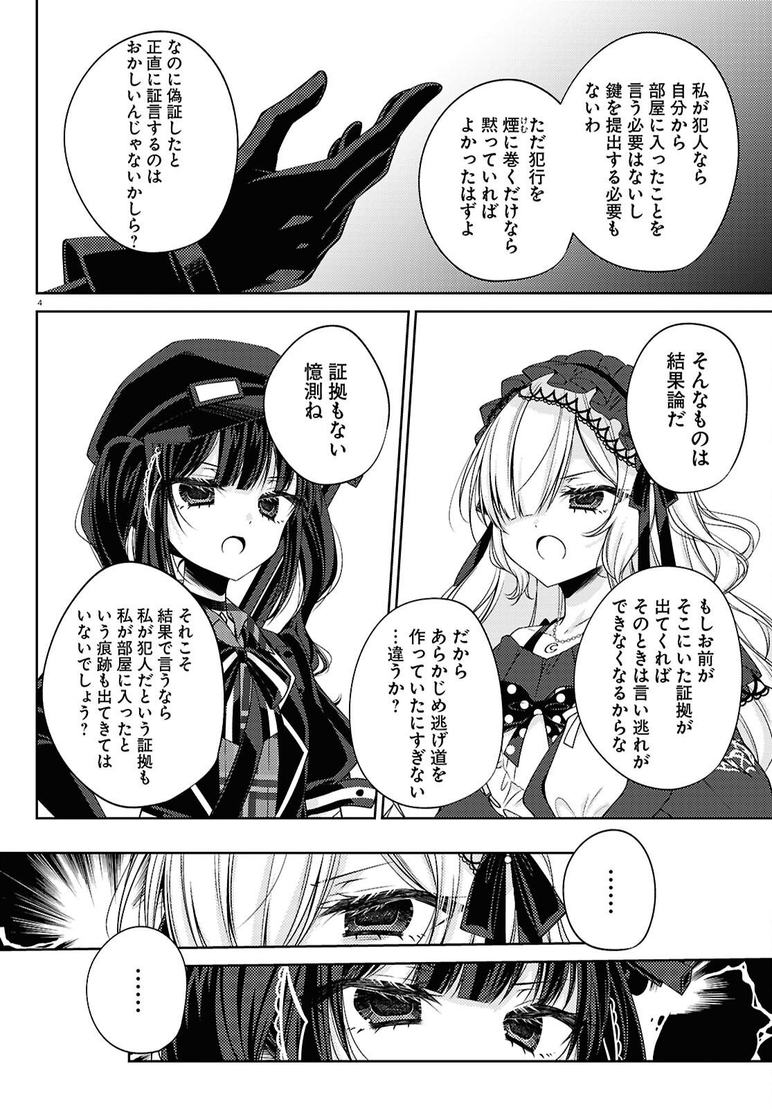 MAHOU SHOUJO NO MAJO SAIBAN Chap 13 - Pic 4
