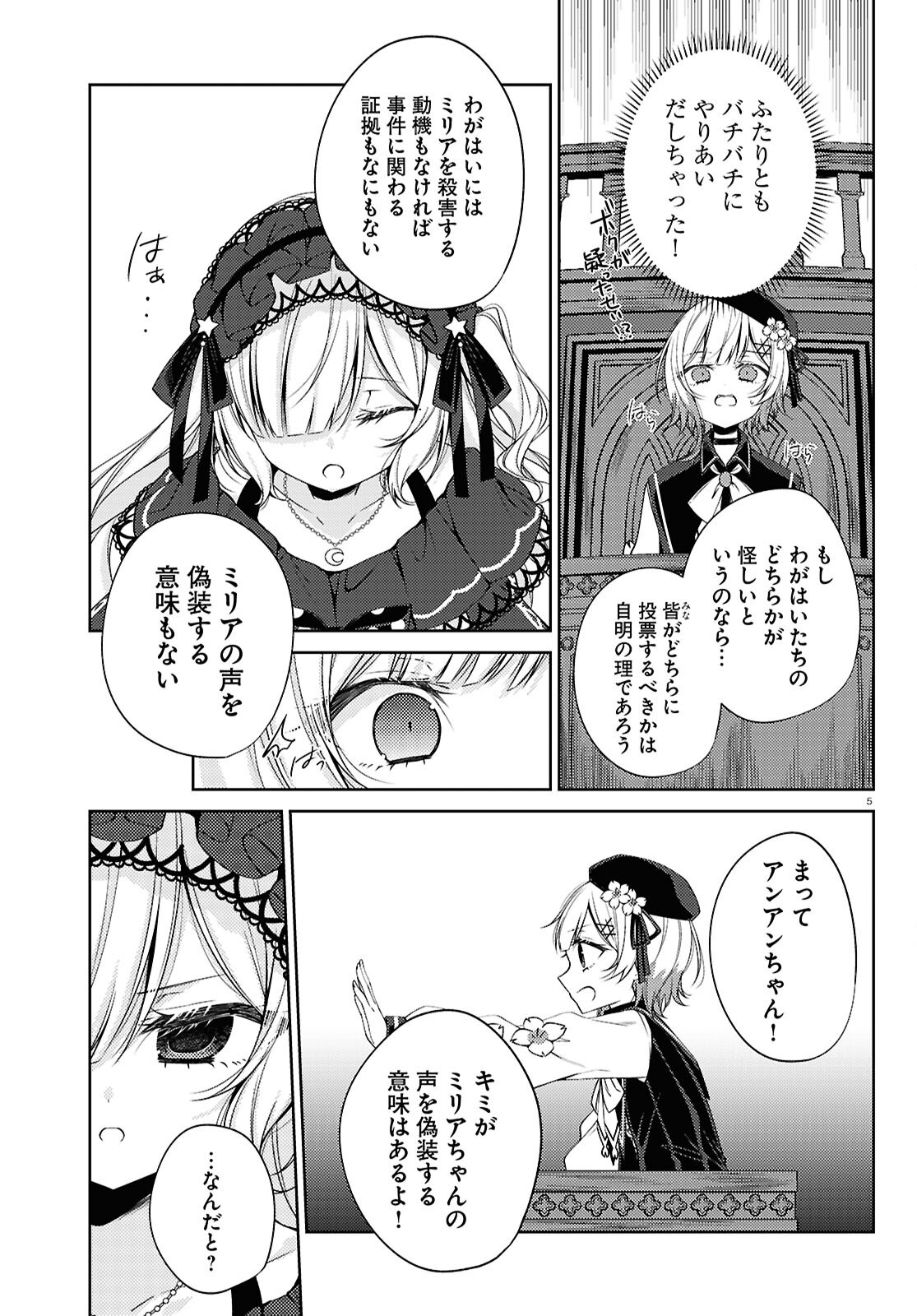 MAHOU SHOUJO NO MAJO SAIBAN Chap 13 - Pic 5