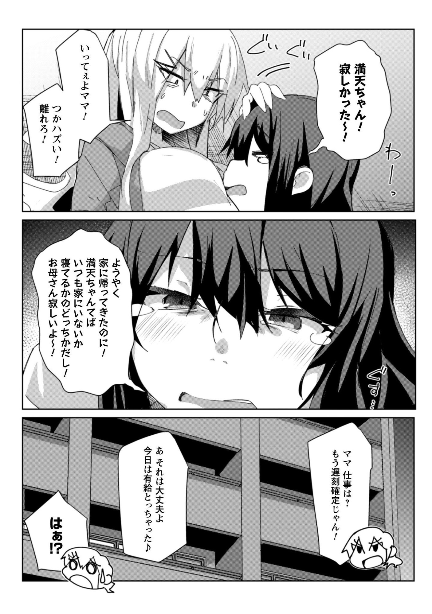 MAINICHI IE NI KURU GAL GA KYORIKAN ZERO DEMO YASASHIKUNAI Chap 15 - Pic 5