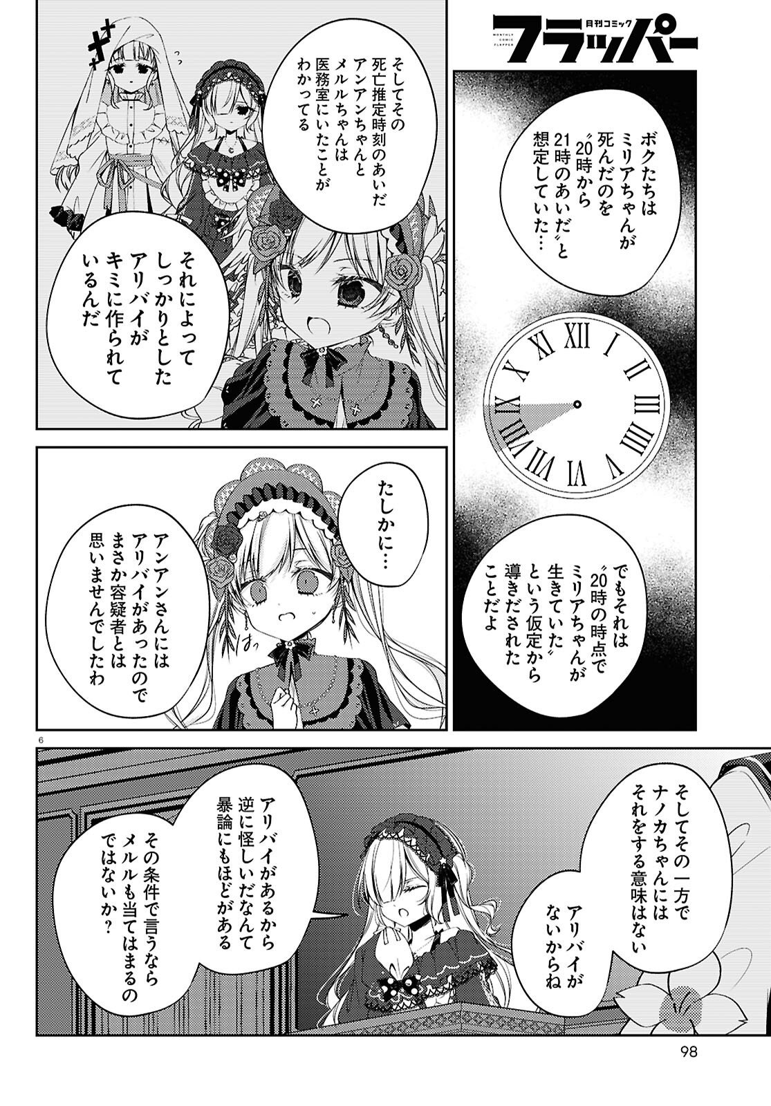 MAHOU SHOUJO NO MAJO SAIBAN Chap 13 - Pic 6