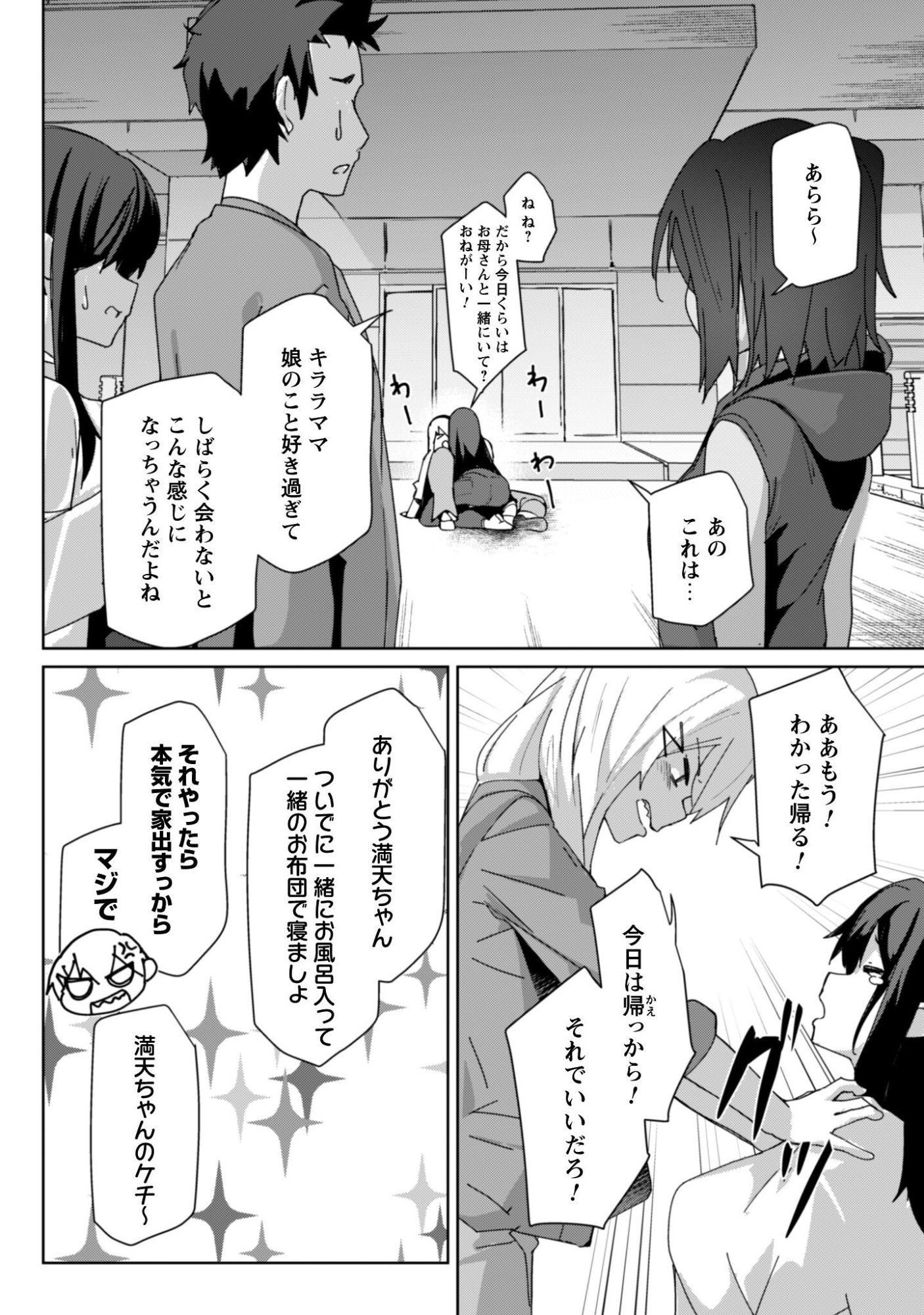 MAINICHI IE NI KURU GAL GA KYORIKAN ZERO DEMO YASASHIKUNAI Chap 15 - Pic 6