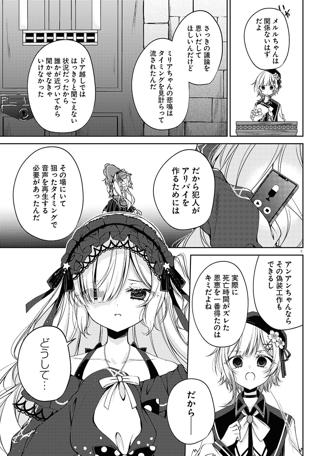 MAHOU SHOUJO NO MAJO SAIBAN Chap 13 - Pic 7